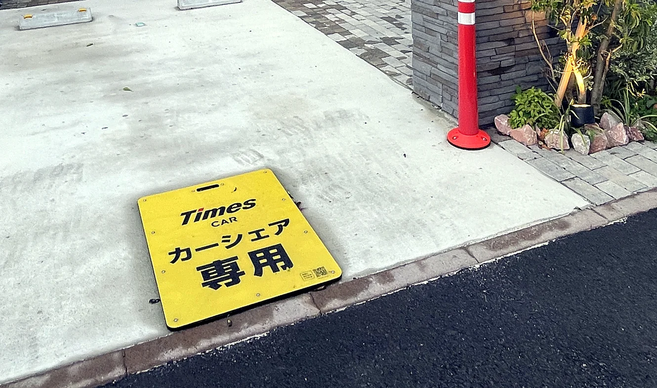 敷地内の駐車区画。カーシェア専用の表示