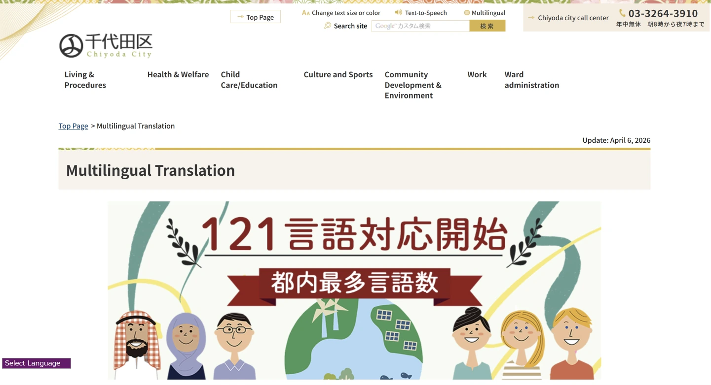 Chiyoda City municipal website multilingual information page shown in English